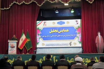 همایش تجلیل از طلایه داران عرصه‌های اجتماعی در بوشهر برگزار شد