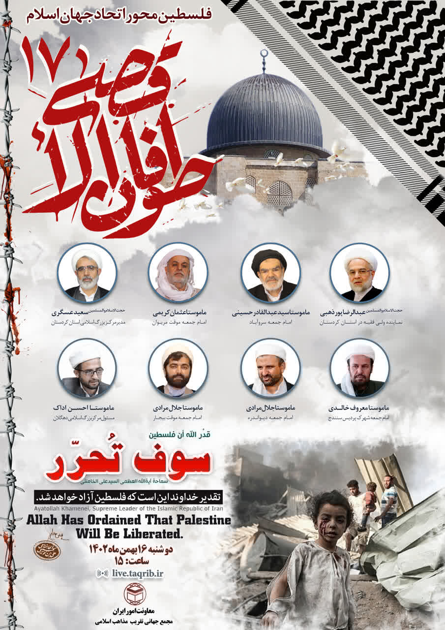 هفدهمین وبینار طوفان الاقصی برگزار میشود