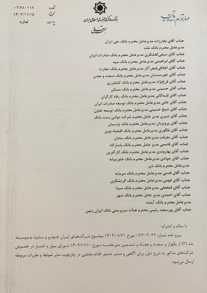 افزایش سقف اعتبارات خودروسازان به ۱۵ همت مصوب شد   سند