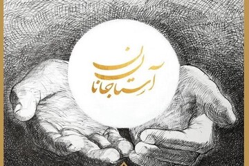 برپایی نمایشگاه کنگره جهانی پیامبر رحمت در آیینه هنر در شیراز