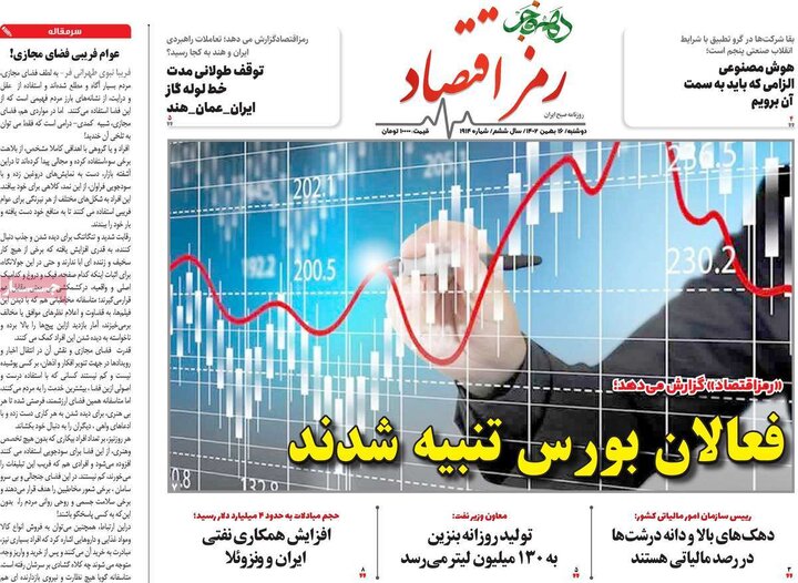 روزنامه‌های اقتصادی دوشنبه ۱۶ بهمن ۱۴۰۲