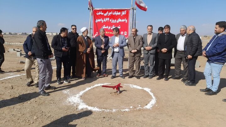 آغاز عملیات اجرایی ساخت پروژه ۸۶۴ واحدی شهرستان بردسکن 