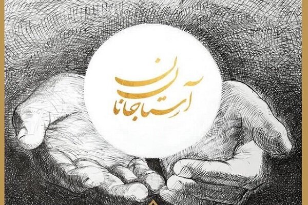 برپایی نمایشگاه کنگره جهانی پیامبر رحمت در آیینه هنر در شیراز برپایی نمایشگاه کنگره جهانی پیامبر رحمت در آیینه هنر در شیراز