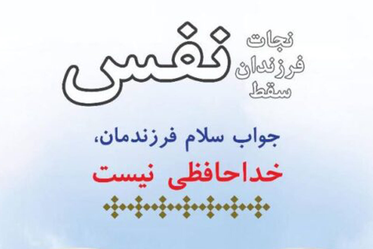 جنینهایی که با نفس زنده میمانند