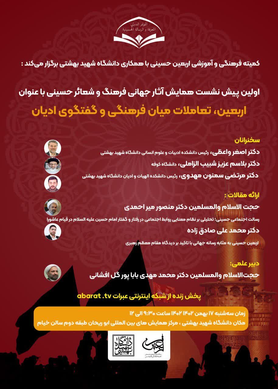 اولین پیشنشست همایش آثار جهانی فرهنگ حسینی برگزار می شود