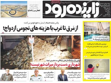 صفحه اول روزنامه‌های اصفهان سه‌شنبه ۱۷ بهمن ماه