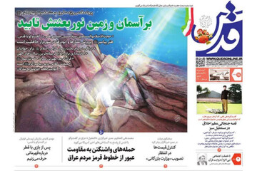 صفحه اول روزنامه‌های خراسان رضوی ۱۸ بهمن ۱۴۰۲
