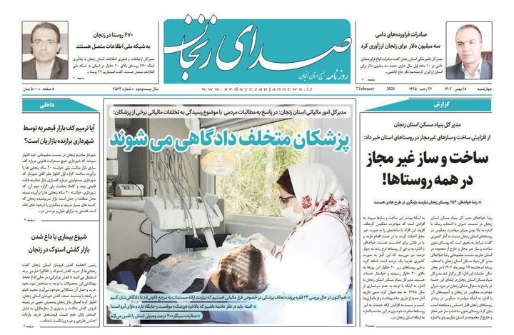 صفحه اول روزنامه های زنجان