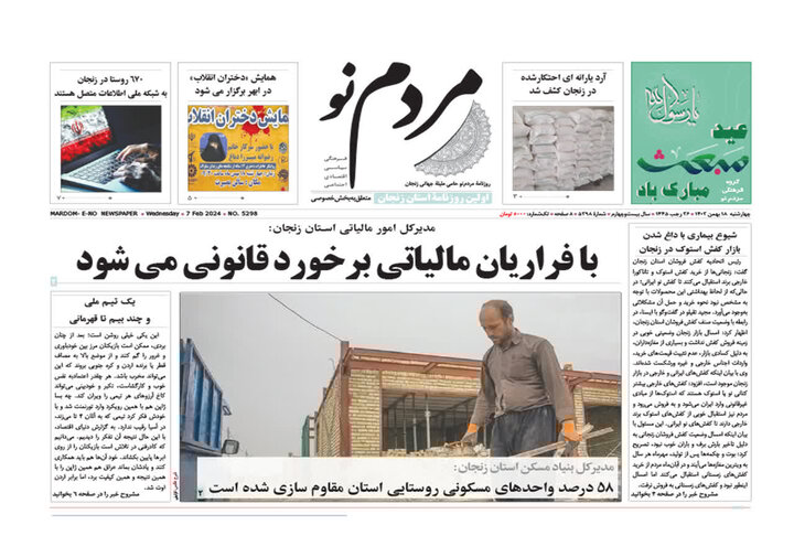 صفحه اول روزنامه های زنجان