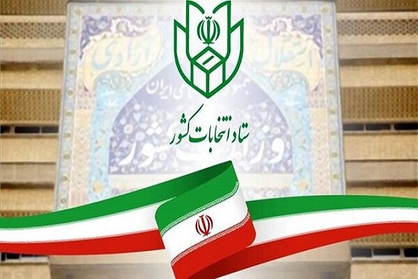 ایران میں انتخابات، الیکشن کمیشن کی جانب سے پولنگ اسٹیشنز کے حوالے سے نئی ہدایات جاری