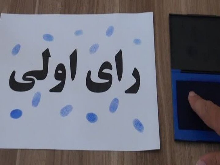 شور رای اولیهای ایلام برای تعیین سرنوشت