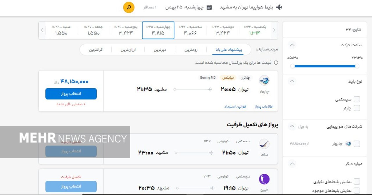 عدم تبعیت ایرلاینها از قانون قیمتگذاری بلیت