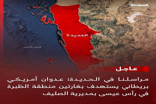 جنگنده‌های آمریکا و انگلیس شمال شهر «حدیده» یمن را هدف قرار دادند