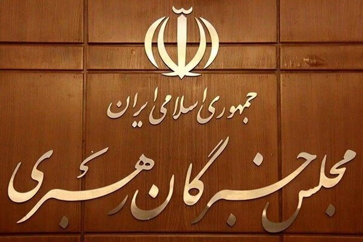 نتایج نهایی انتخابات ششمین دوره مجلس خبرگان «استان تهران»منتشر شد نتایج نهایی انتخابات ششمین دوره مجلس خبرگان «استان تهران»منتشر شد