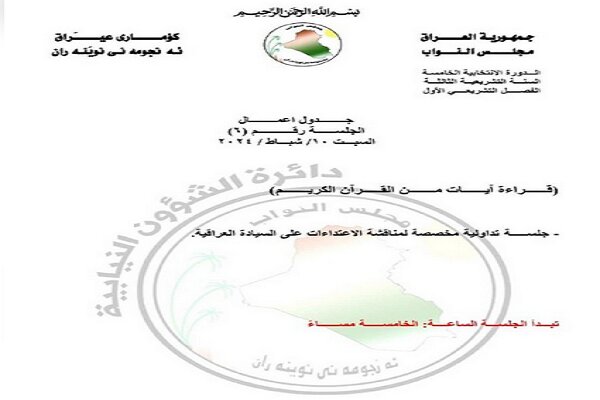جلسه مهم ۱۰ فوریه پارلمان عراق 