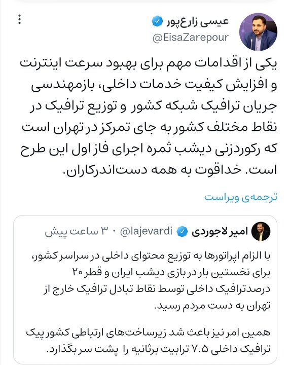 بهبود سرعت اینترنت با توزیع ترافیک شبکه در نقاط مختلف کشور