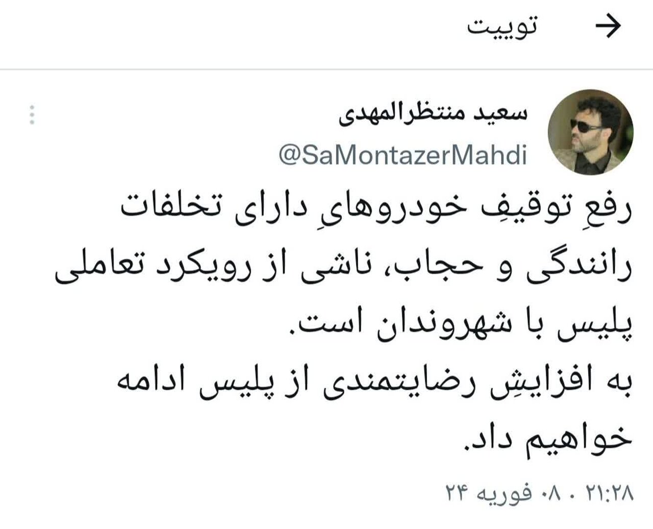 رفع توقیف خودروها ناشی از رویکرد تعاملی پلیس با شهروندان است