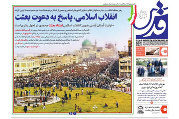 صفحه اول روزنامه‌های خراسان رضوی ۲۱ بهمن ۱۴۰۲
