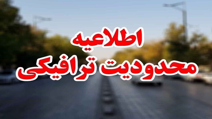 اعلام محدودیت‌های ترافیکی مراسم پیاده روی نیمه شعبان در شیراز