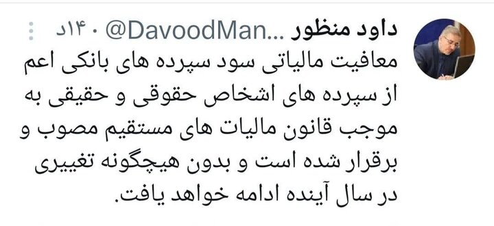 آیا معافیت مالیاتی سود سپردههای بانکی همچنان برقرار است؟