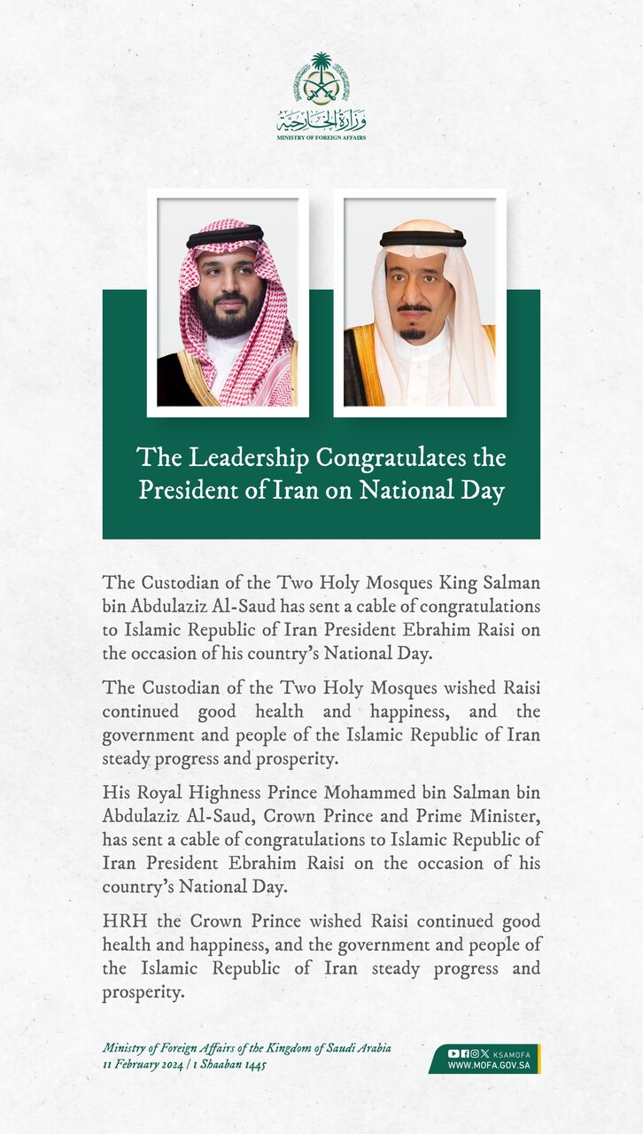 پیام تبریک پادشاه و ولیعهد عربستان به مناسبت سالروز پیروزی انقلاب