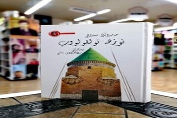 سەلاحەدین ئاشتی “نزهه القلوب” ی وەرگێڕایەوە سەر زمانی کوردی