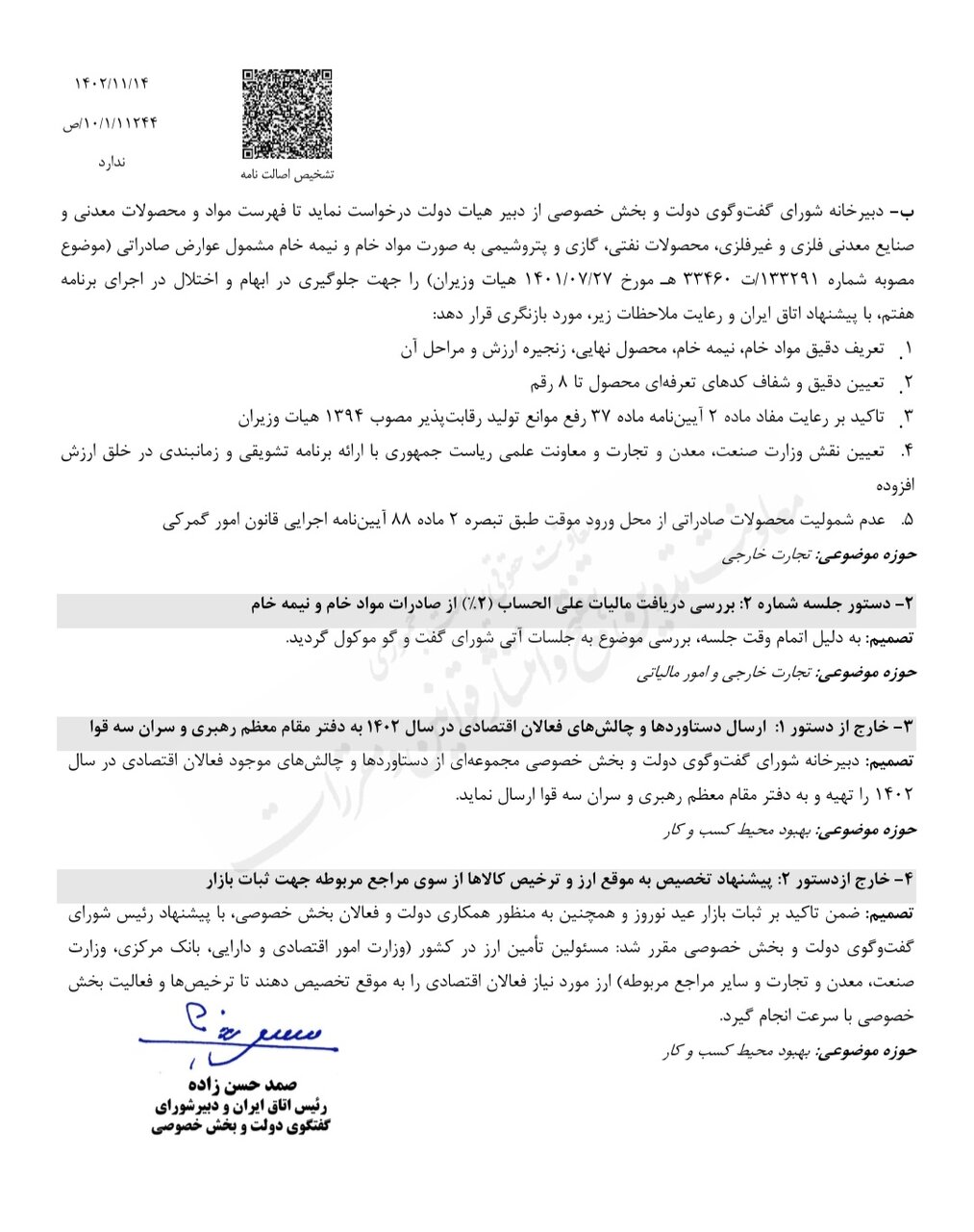 مصوبات شورای گفتوگو ابلاغ شد/ بازنگری در عوارض صادراتی مواد خام