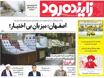 صفحه اول روزنامه‌های اصفهان  سه‌شنبه ۲۴ بهمن