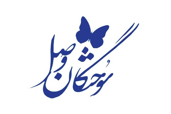 نشست خبری بیستمین همایش ادبی سوختگان وصل برگزار می شود
