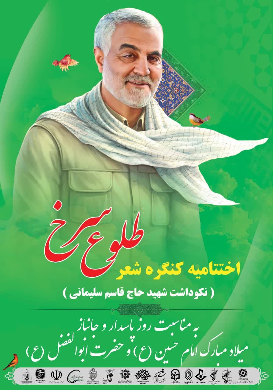 اولین دوره منطقهای کنگره شعر «طلوع سرخ»در ایلام برگزار می شود