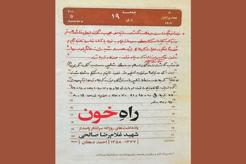 یادداشت‌های شهید غلامرضا صالحی چاپ شد/احمد دهقان «راه خون» را به کتابفروشی‌ها آورد