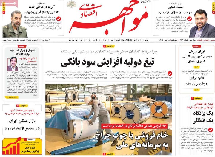 روزنامه‌های اقتصادی چهارشنبه ۲۵ بهمن ۱۴۰۲