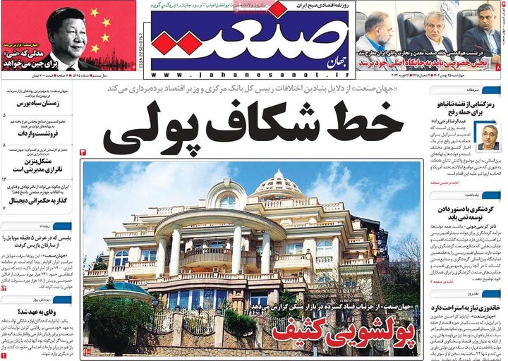 روزنامه‌های اقتصادی چهارشنبه ۲۵ بهمن ۱۴۰۲