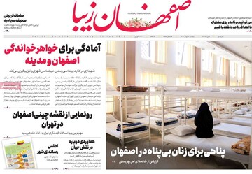 صفحه اول روزنامه های اصفهان پنجشنبه ۲۶ بهمن ماه