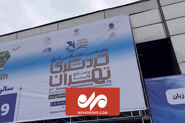 بازدید معاون رییسجمهور و وزیر آموزش و پرورش از نمایشگاه گردشگری بازدید معاون رییسجمهور و وزیر آموزش و پرورش از نمایشگاه گردشگری