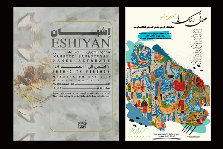 «مهمانی رنگها» در گالری خورشید/ «اِشیان» به بهارک میرود «مهمانی رنگها» در گالری خورشید/ «اِشیان» به بهارک میرود