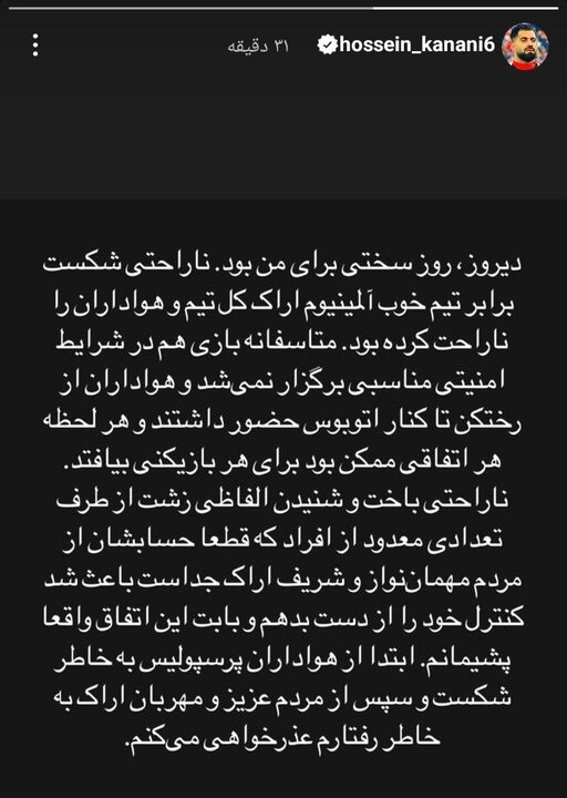 عذرخواهی مدافع پرحاشیه تیم ملی پس از اتفاقات شب تلخ با پرسپولیس