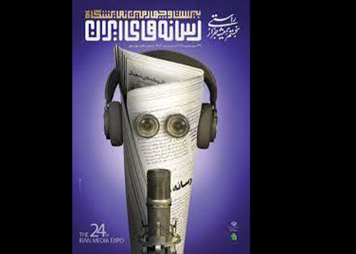 İran'da Basın ve Haber Ajansları fuarı yarın açılıyor