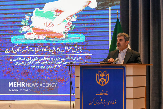 دومین همایش عوامل اجرایی ستاد انتخابات شهرستان کرج