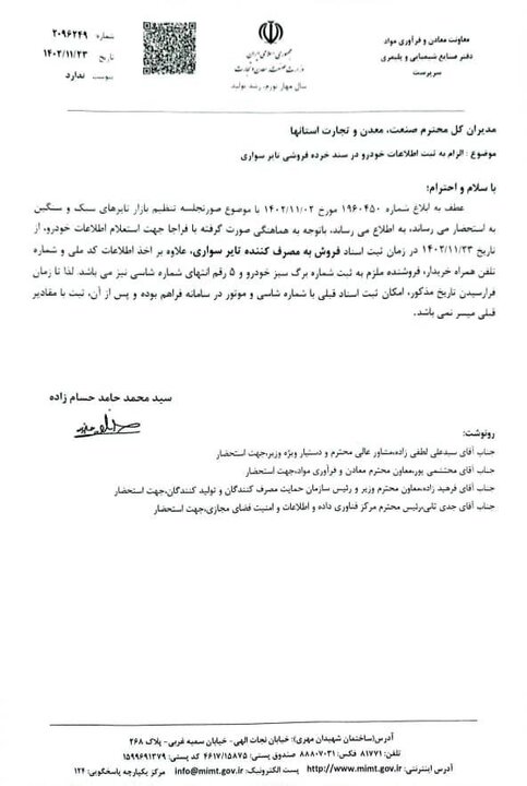 ثبت اطلاعات خودرو در سند خرده فروشی تایر سواری الزامی شد