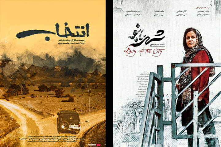 «انتخاب» در «هنر و تجربه»/ «شهربانو» از کانادا جایزه گرفت «انتخاب» در «هنر و تجربه»/ «شهربانو» از کانادا جایزه گرفت