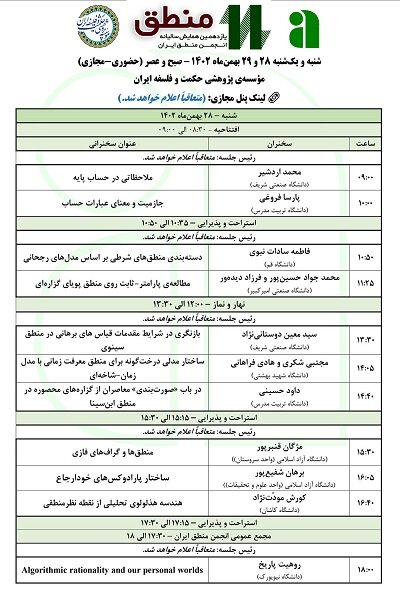 یازدهمین همایش سالیانه انجمن منطق ایران آغاز به کار کرد