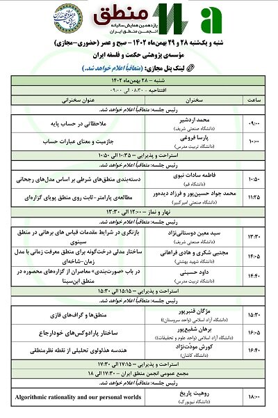 یازدهمین همایش سالیانه انجمن منطق ایران آغاز به کار کرد