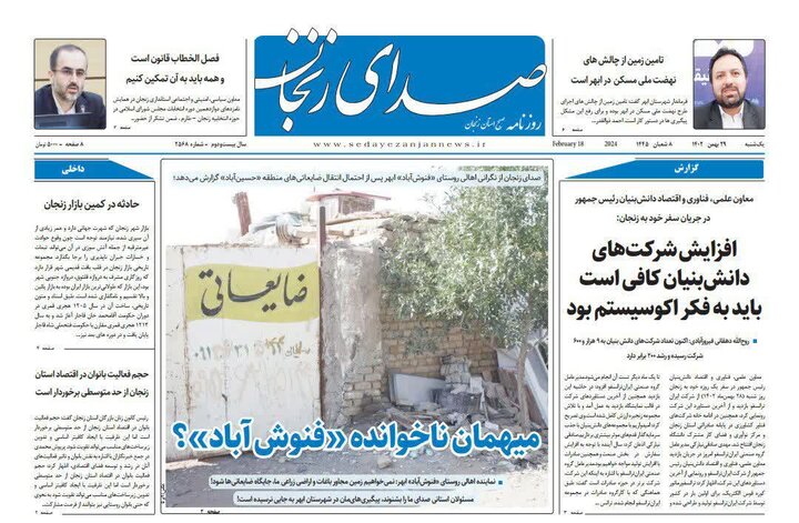 صفحه اول روزنامه های زنجان