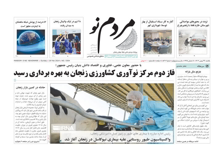صفحه اول روزنامه های زنجان