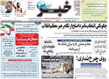 روزنامه‌های استان فارس دوشنبه ۳۰ بهمن ماه