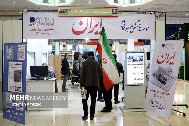 معرض وسائل الإعلام الإيرانية في طهران