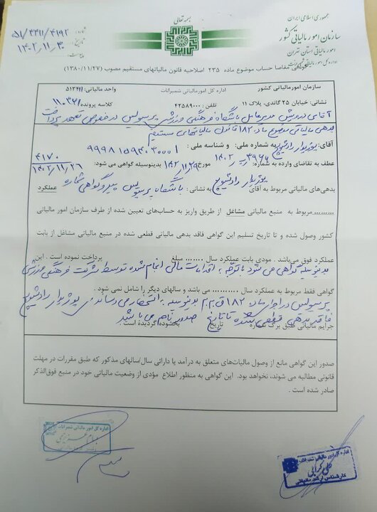 اسناد مالیاتی پرداختی پرسپولیس به رادوشوویچ و برانکو 2