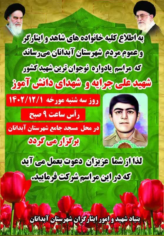 مراسم یادواره نوجوان ترین شهید کشور در آبدانان برگزار می شود