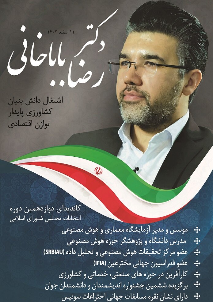 رضا باباخانی